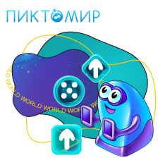 ПиктоМир - КИБЕРшкола программирования для детей, компьютерные курсы для школьников, начинающих и подростков - KIBERone г. Северное Чертаново