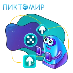 Пиктомир. Интуитивное программирование - КИБЕРшкола программирования для детей, компьютерные курсы для школьников, начинающих и подростков - KIBERone г. Северное Чертаново