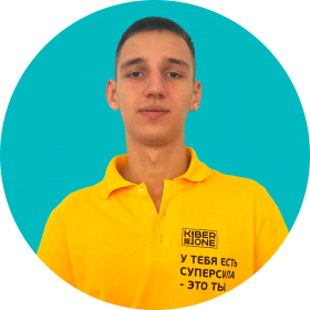 Артём В. - КИБЕРшкола программирования для детей, компьютерные курсы для школьников, начинающих и подростков - KIBERone г. Северное Чертаново