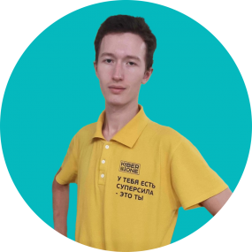 Иван П. - КИБЕРшкола программирования для детей, компьютерные курсы для школьников, начинающих и подростков - KIBERone г. Северное Чертаново