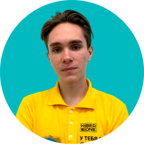 Дмитрий Е. - КИБЕРшкола программирования для детей, компьютерные курсы для школьников, начинающих и подростков - KIBERone г. Северное Чертаново