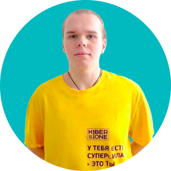 Вадим Н. - КИБЕРшкола программирования для детей, компьютерные курсы для школьников, начинающих и подростков - KIBERone г. Москва