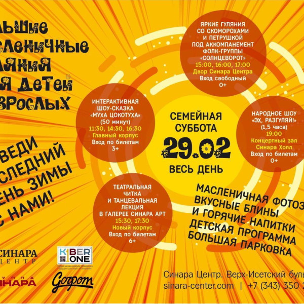 “Гуляем Масленицу в "Синара Центре" вместе с KIBERone!” - КИБЕРшкола программирования для детей, компьютерные курсы для школьников, начинающих и подростков - KIBERone г. Северное Чертаново