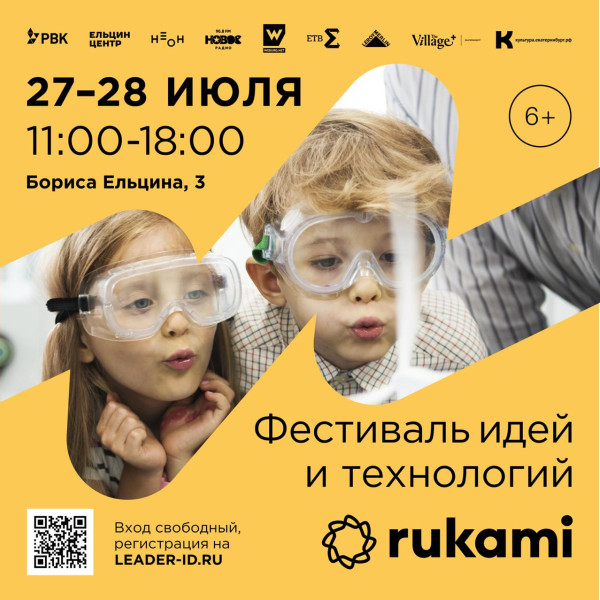 KIBERone стал партнёром фестиваля цифрового творчества Rukami!   - КИБЕРшкола программирования для детей, компьютерные курсы для школьников, начинающих и подростков - KIBERone г. Северное Чертаново