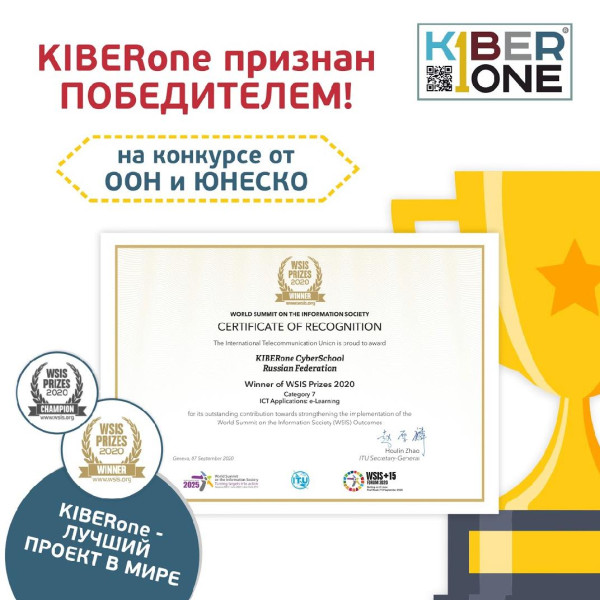 Компания из России признана лучшей в мире ООН и ЮНЕСКО в сфере цифрового образования для детей. - КИБЕРшкола программирования для детей, компьютерные курсы для школьников, начинающих и подростков - KIBERone г. Северное Чертаново